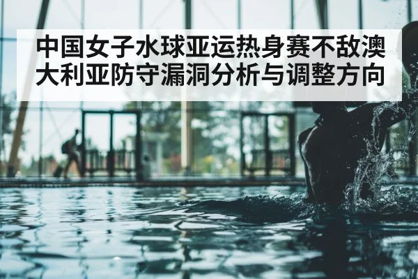 water polo training pool